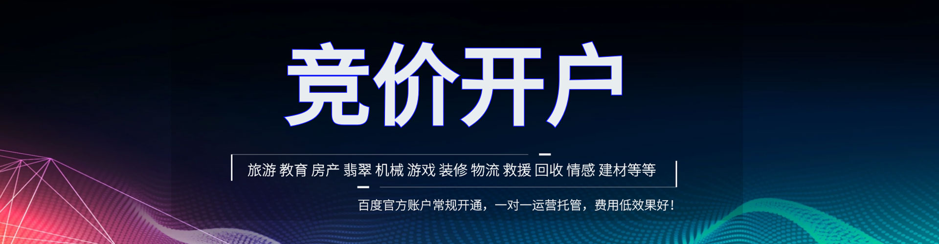 三明信息流竞价